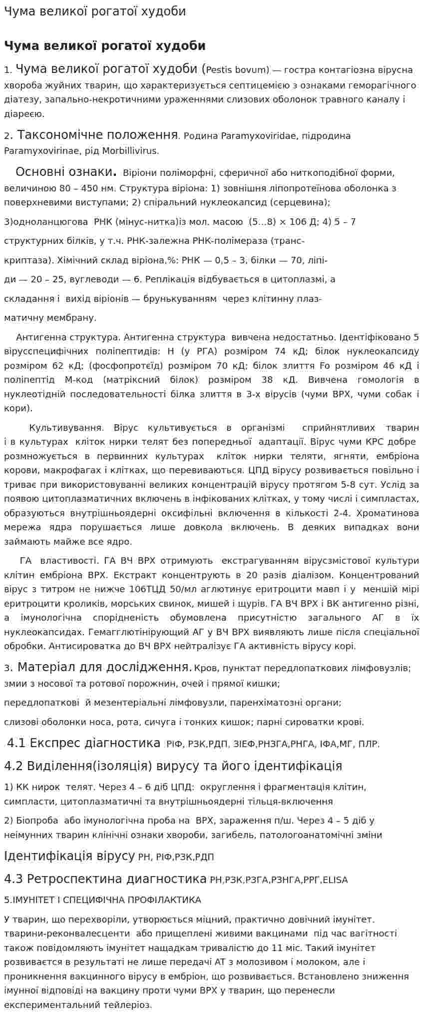 Чума великої рогатої худоби