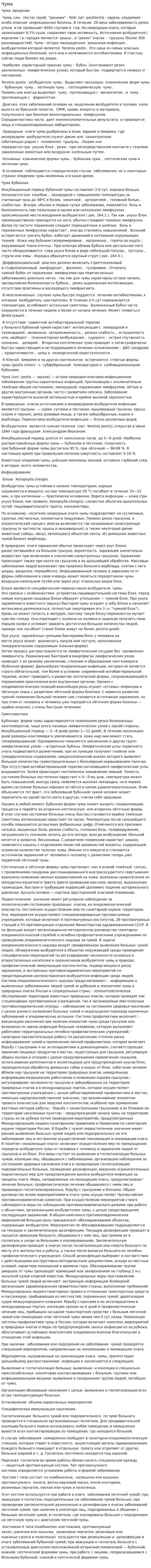 Чума