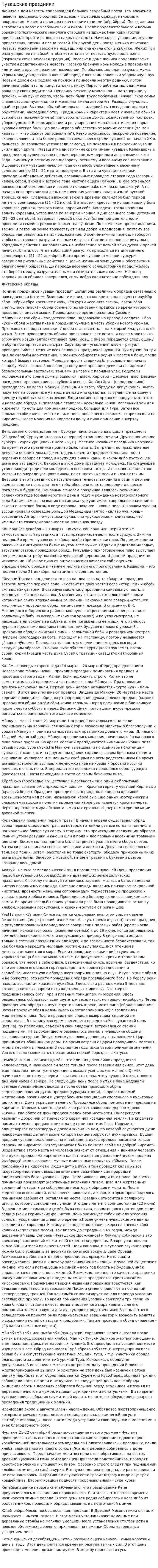 Чувашские праздники. 2