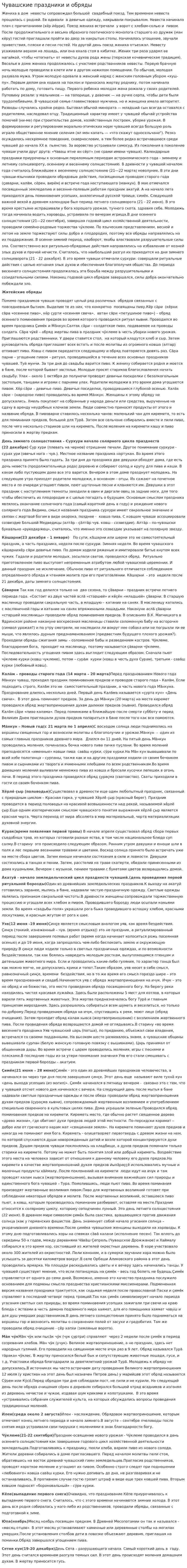 Чувашские праздники и обряды