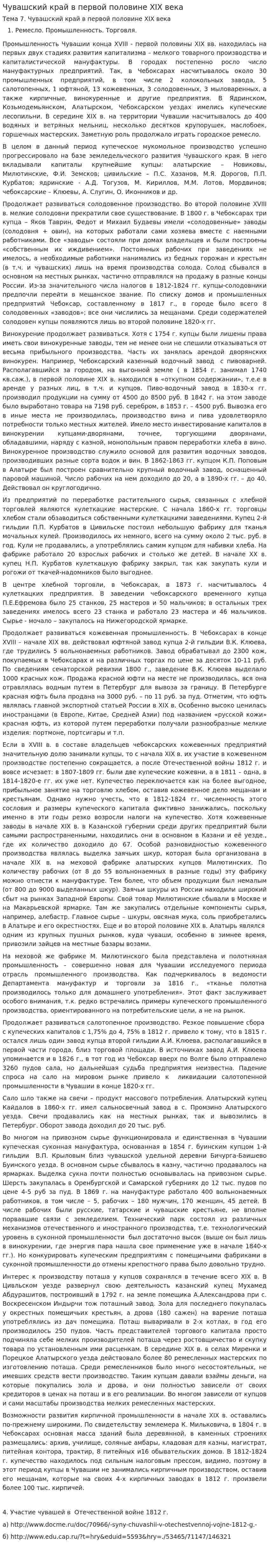 Чувашский край в первой половине XIX века