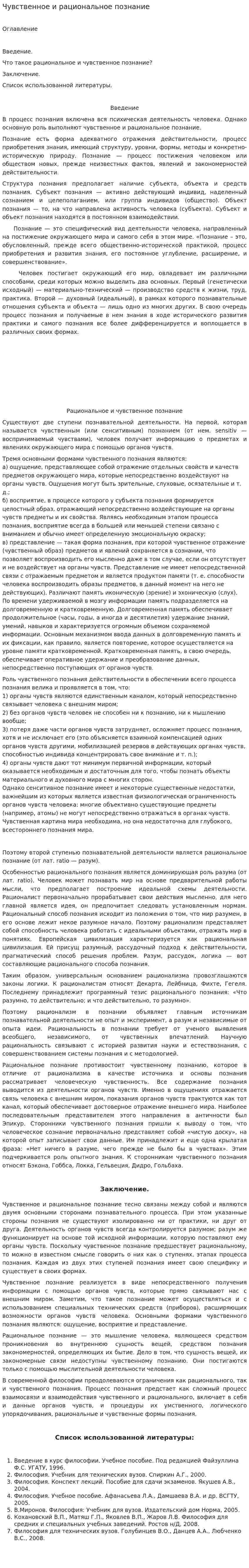 Чувственное и рациональное познание. 4