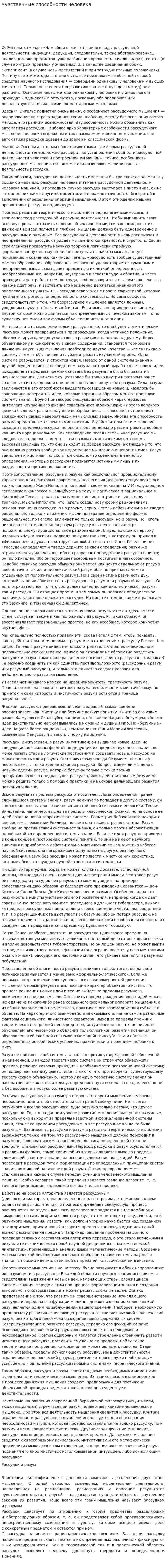 Чувственные способности человека