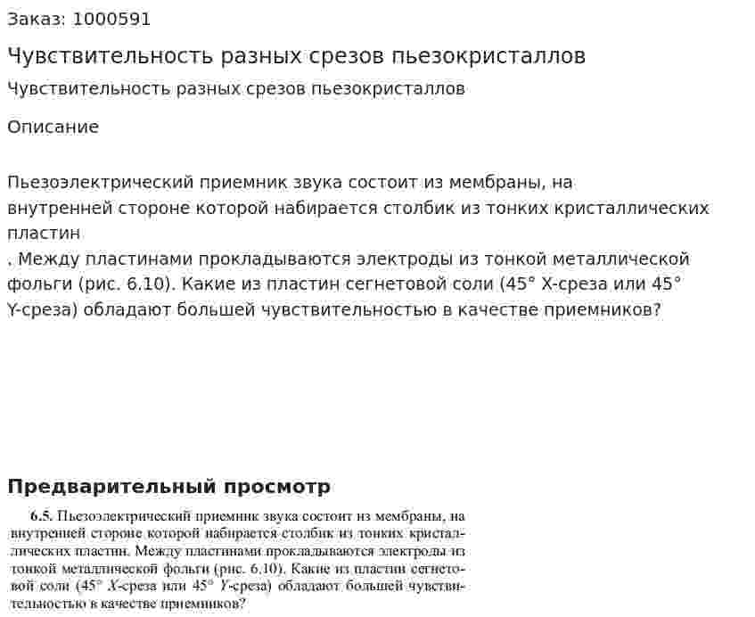 Чувствительность разных срезов пьезокристаллов 