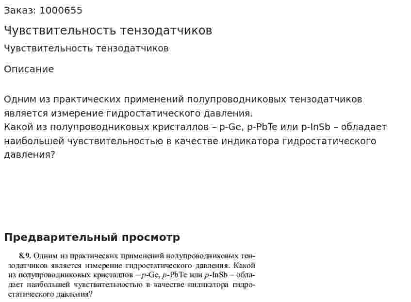 Чувствительность тензодатчиков 