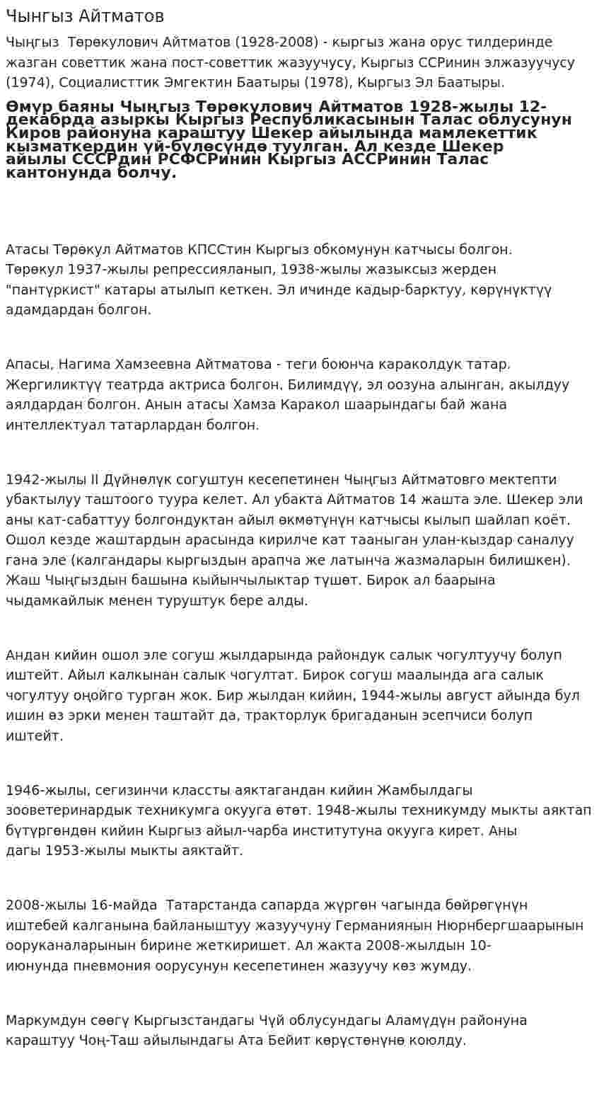 Чынгыз Айтматов. 2