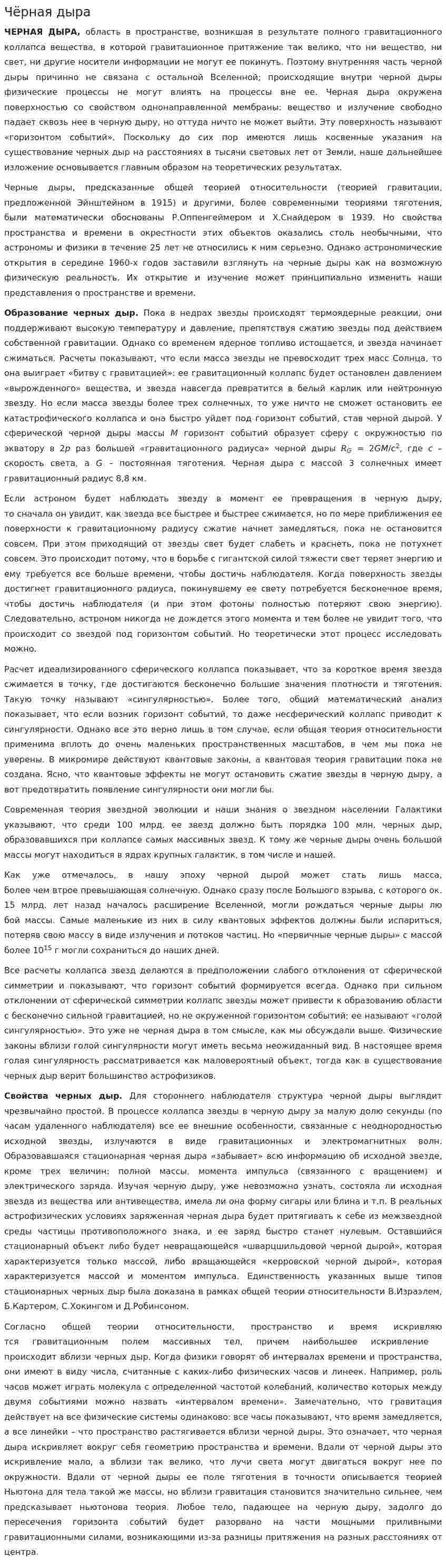 Чёрная дыра