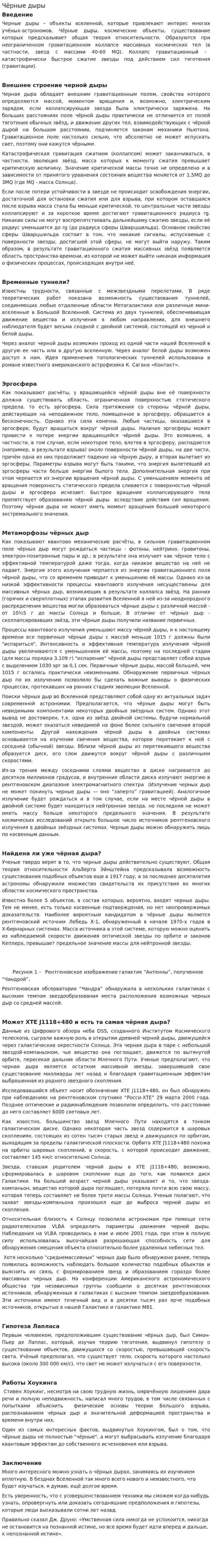 Чёрные дыры. 2