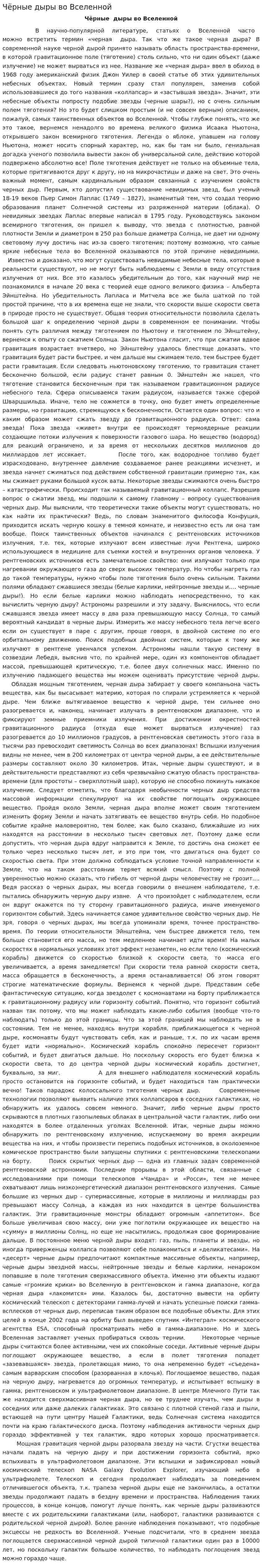 Чёрные дыры во Вселенной