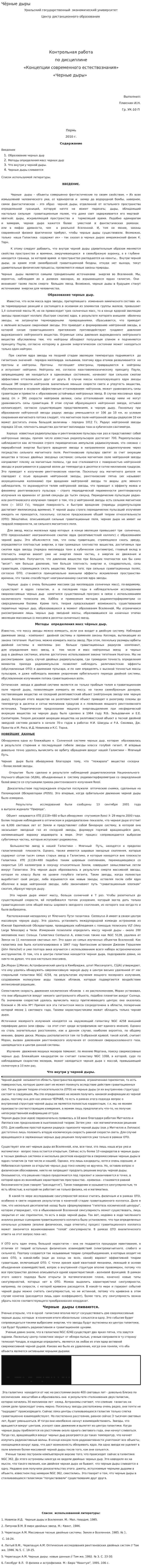 Чёрные дыры