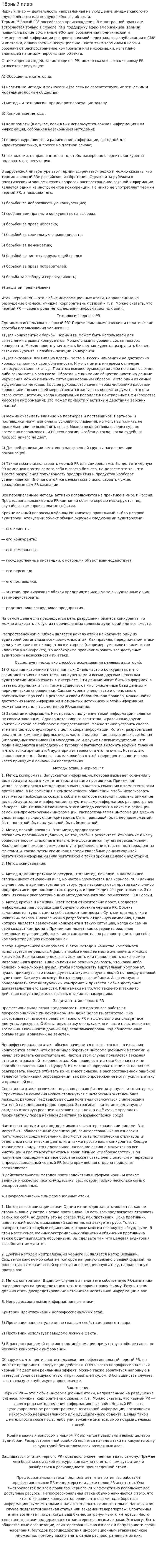Чёрный пиар