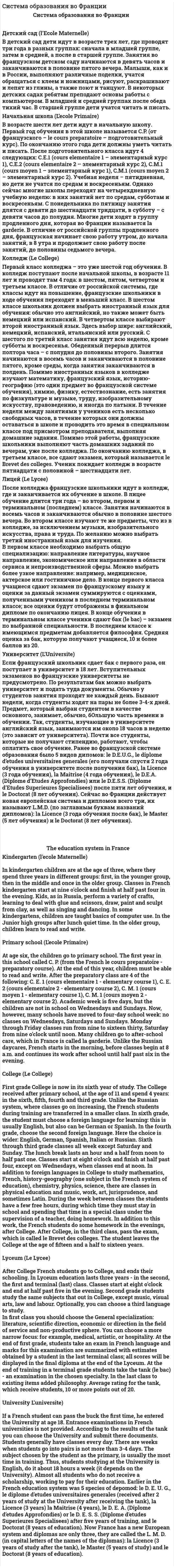Cистема образования во Франции