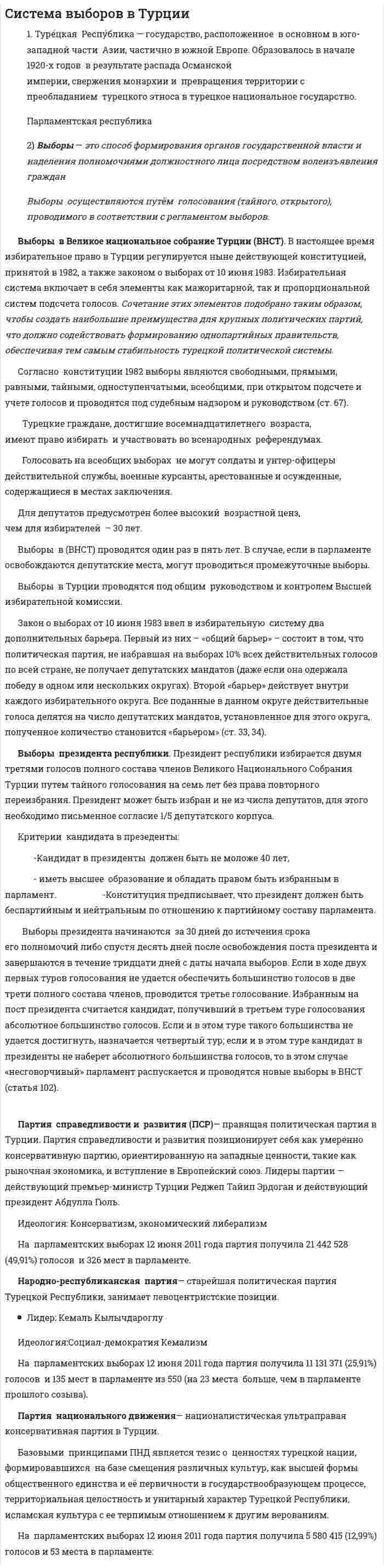 Cистема выборов в Турции