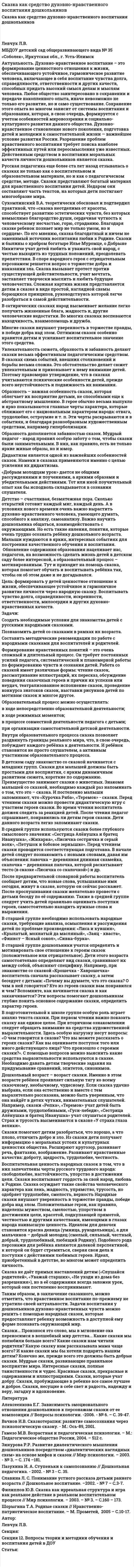 Cказка как средство духовно-нравственного воспитания дошкольников