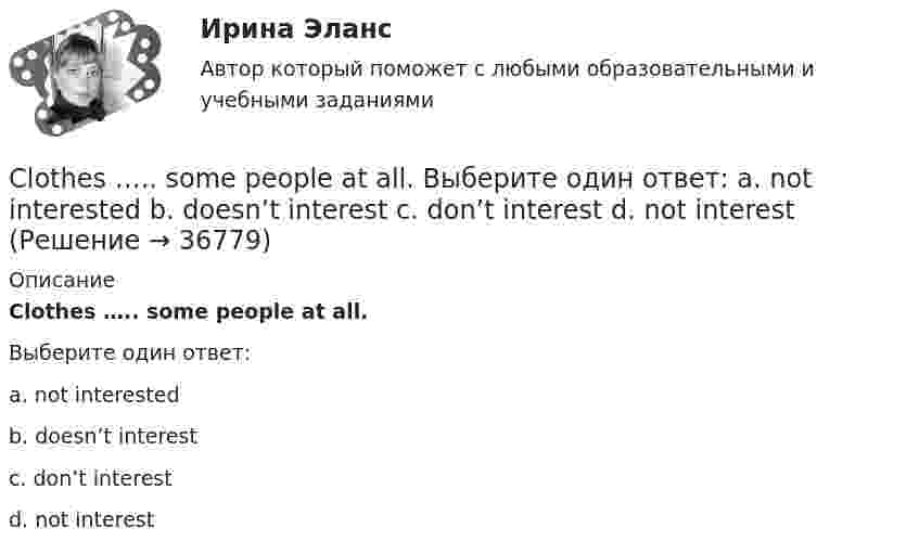      
          Описание
          Clothes ….. some people at all.Выберите один ответ:a. not interestedb. doesn’t interestc. don’t interestd. not interest  
            
            
            classicus   Стиль - направление в литературе и искусстве 17 – начала 19 вв., Clothes ….. some people at all. Выберите один ответ: a. not interested b. doesn’t interest c. don’t interest d. not interestCPA и тизерные рекламные сети 44 вопросаCPA и тизерные рекламные сети (СИНЕРГИЯ 2022 ОТВЕТЫ ВСЕ ВОПРОСЫcreative challenge 1  My career development in alternative energy sources for vehicles. плюс раздел Speakingcreative challenge 1  My career development in the field of accounting, analysis, and audit.плюс раздел Speakingcreative challenge 2 My perfect vacation in Bashkortostan плюс раздел SpeakingCase-практикум: жир свинье не товарищ?....... children ….. happy with their presents. Выберите один ответ: a.Both of /were b.Both / were c.Both / was d.Both of / wasChoose all TRUE statements according to the text.  It’s a bad move to double check on the details.  Having the something on paper allows you to clarify or check this later. Choose all true statements according to the text Personal life. Отметьте все верные предложения в соответствии с текстом Personal life.  Нажав на имя файла,Choose all true statements according to the text Tomsk. Отметьте все верные предложения в соответствии с текстом Tomsk.Choose the correct option.  Why should you find about the dress code in the company?Choose true sentence according to the text. Homemaking… [Every family needs a homemaker.]