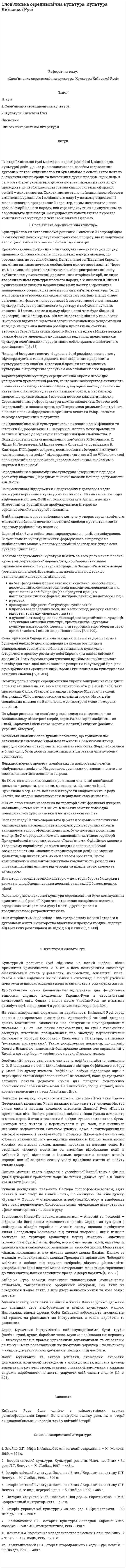 Cлов'янська середньовічна культура. Культура Київської Русі