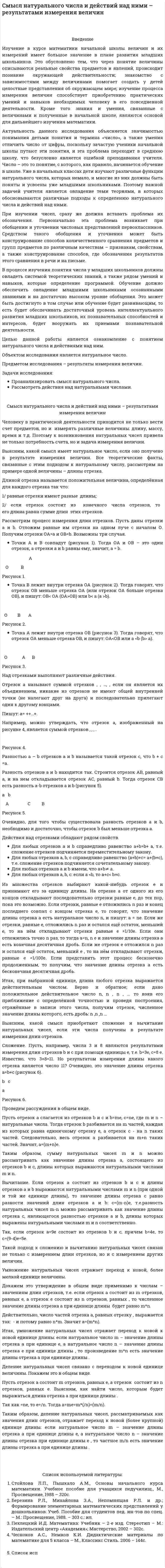 Cмысл натурального числа и действий над ними – результатами измерения величин
