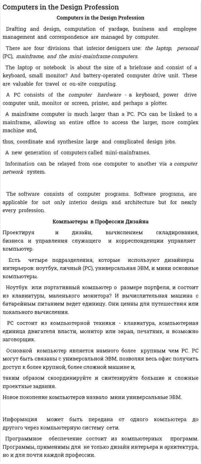 Computers in the Design Profession