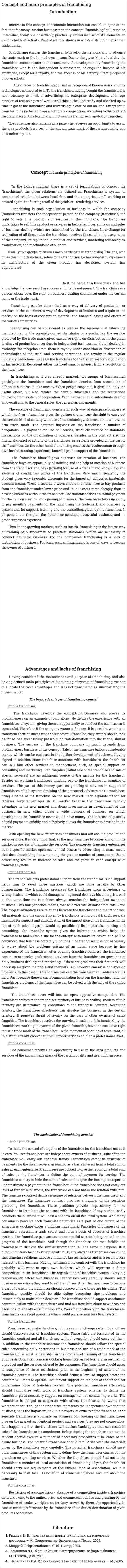 Concept and main principles of franchising