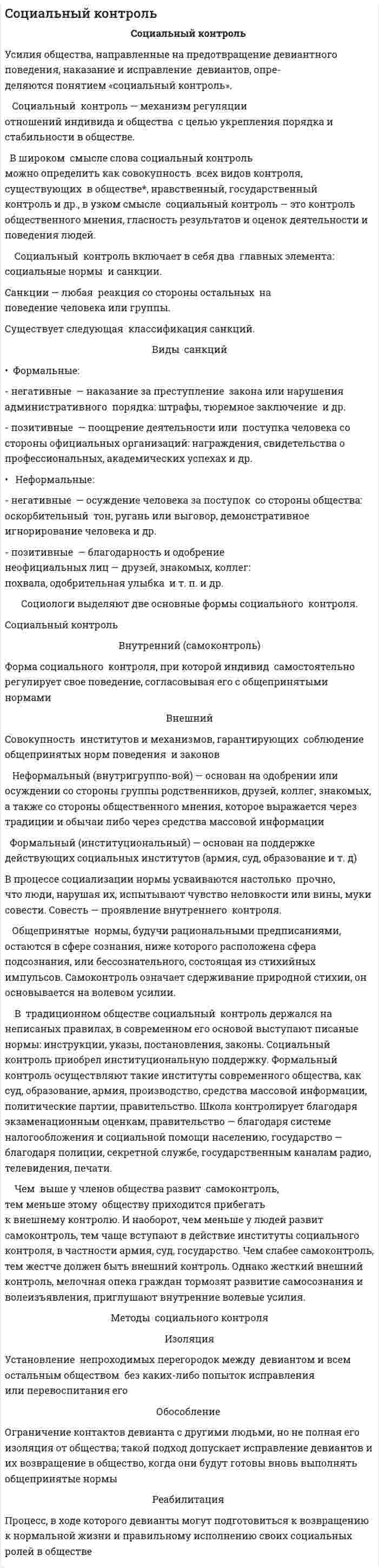 Cоциальный контроль