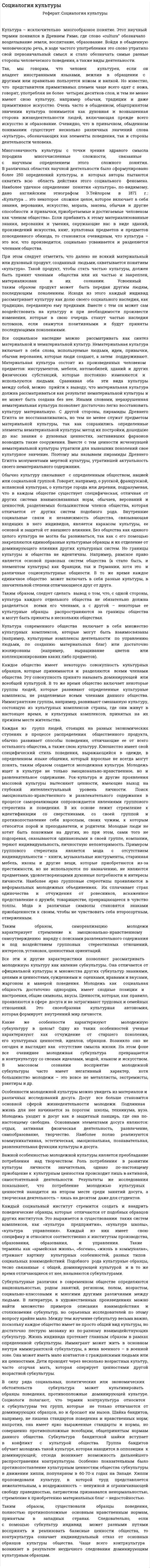 Cоциалогия культуры