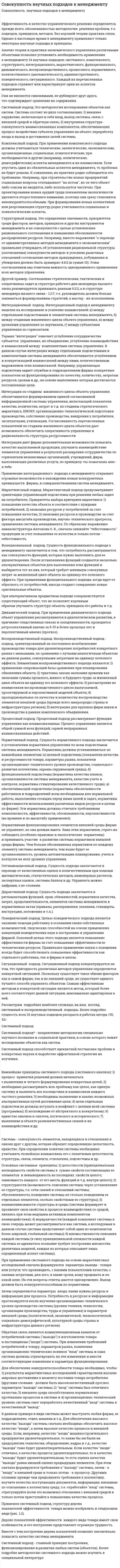 Cовокупность научных подходов к менеджменту