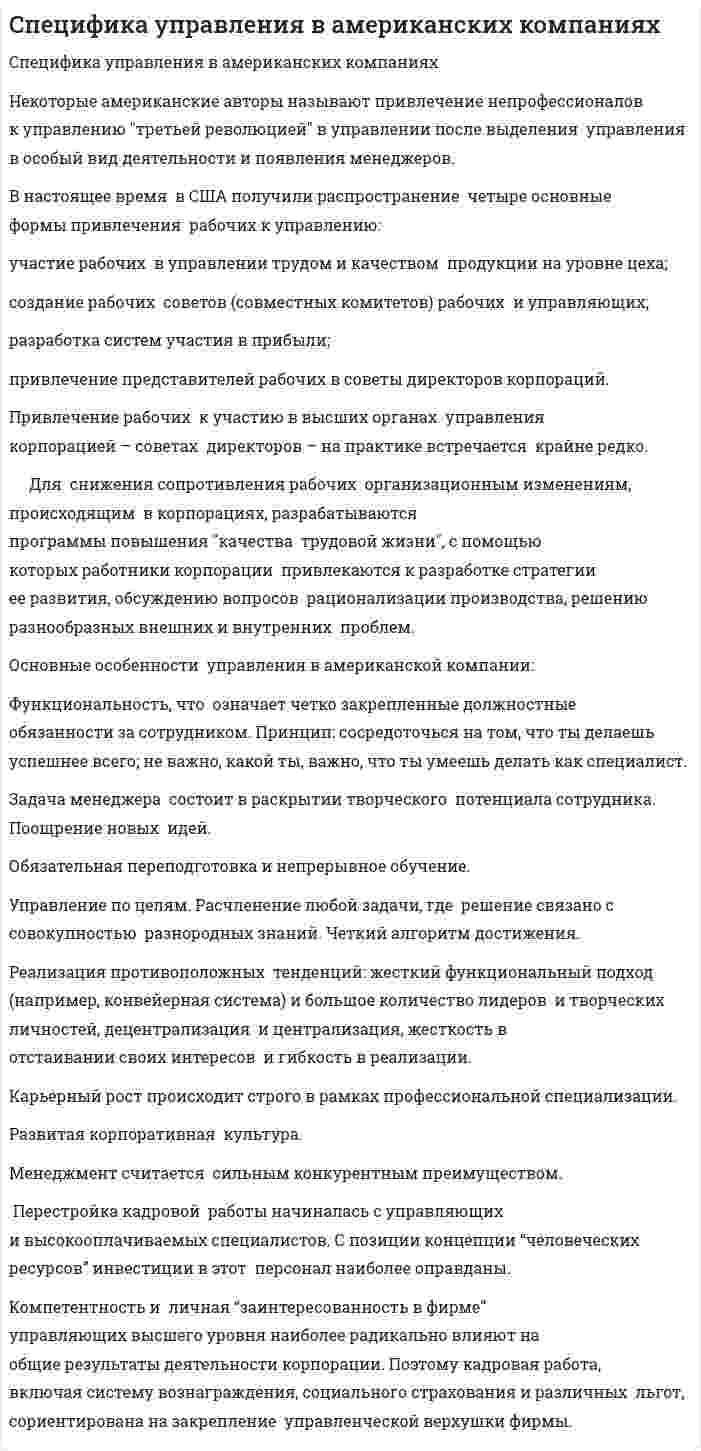 Cпецифика управления в американских компаниях