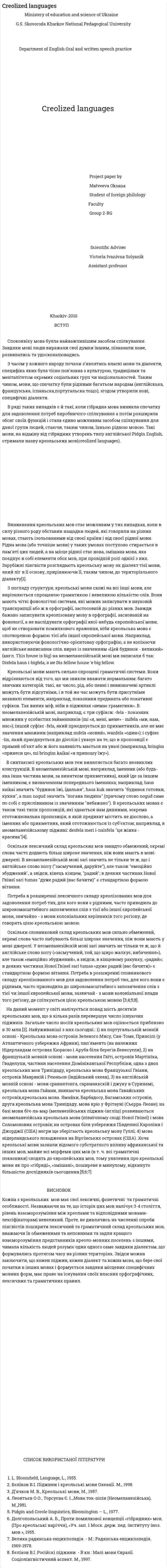 Creolized languages