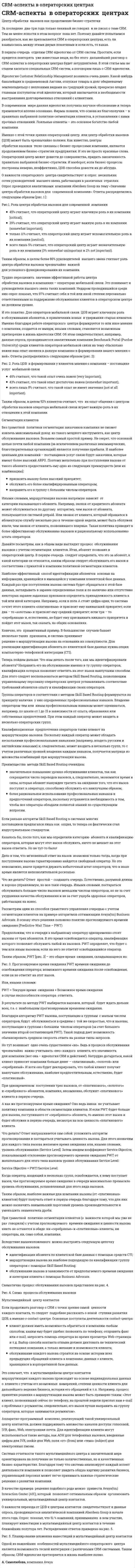 CRM-аспекты в операторских центрах