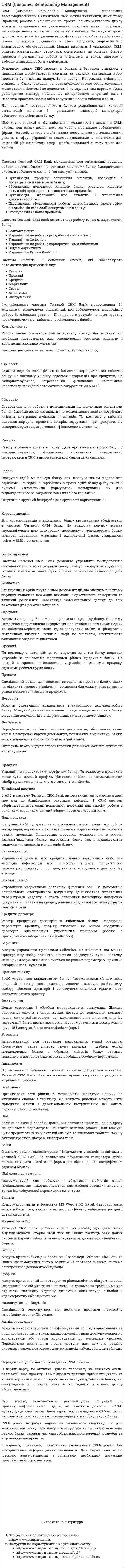 CRM (Customer Relationship Management)