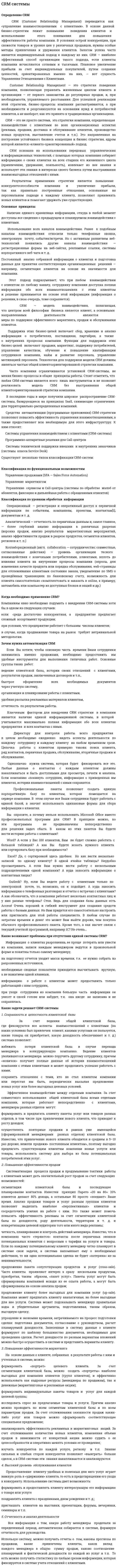 CRM системы