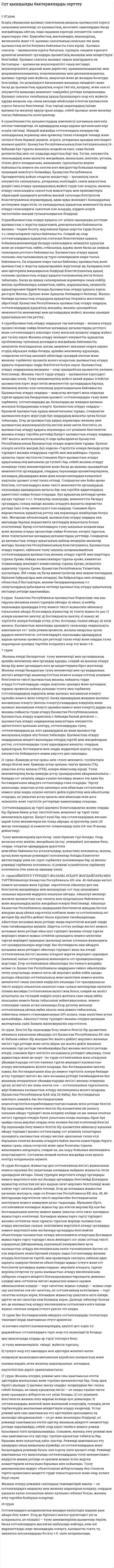 Cүт қышқылды бактерияларды зерттеу