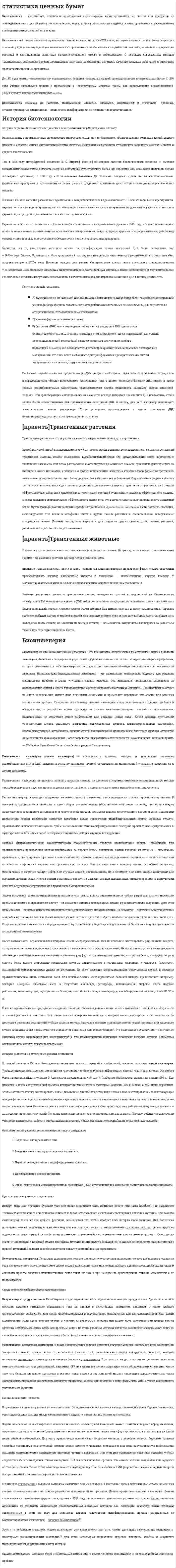 cтатистика ценных бумаг