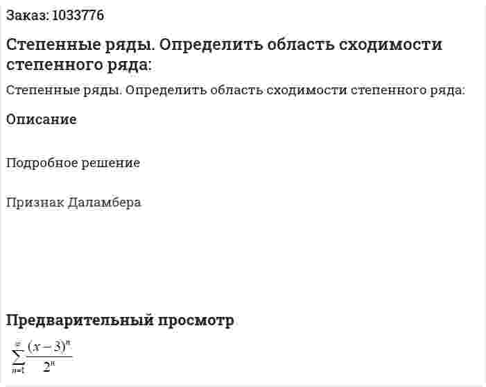 Cтепенные ряды. Определить область сходимости степенного ряда: 