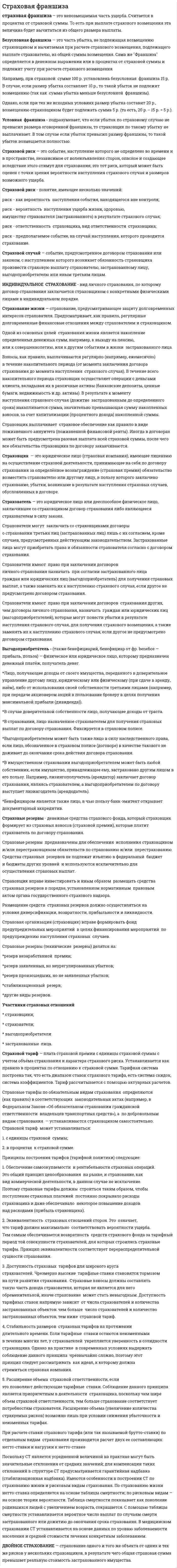 Cтраховая франшиза