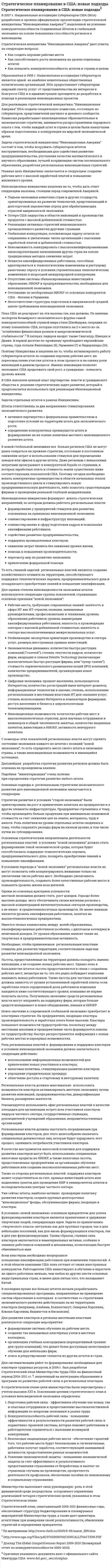 Cтратегическое планирование в США: новые подходы