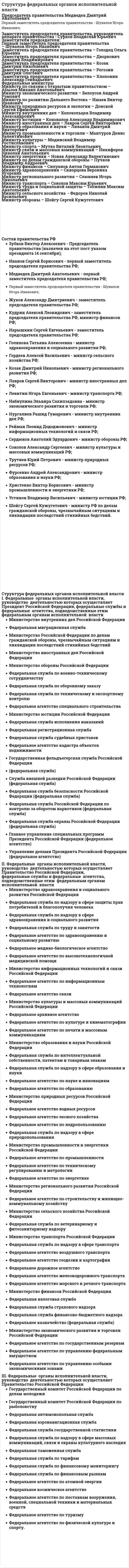 Cтруктура федеральных органов исполнительной власти