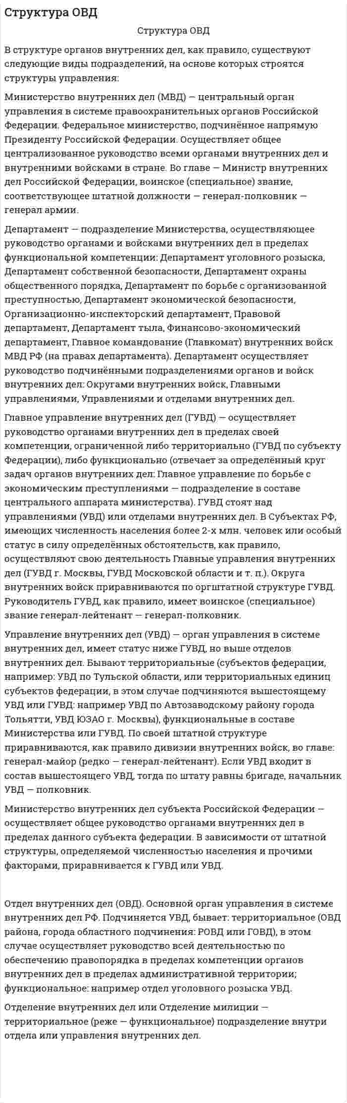 Cтруктура ОВД