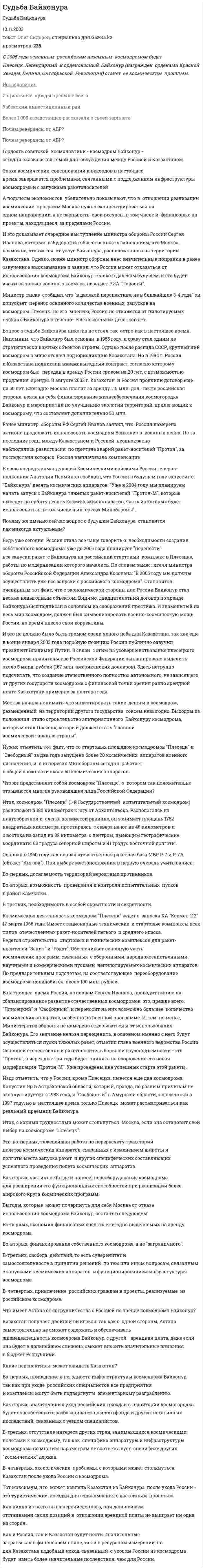 Cудьба Байконура