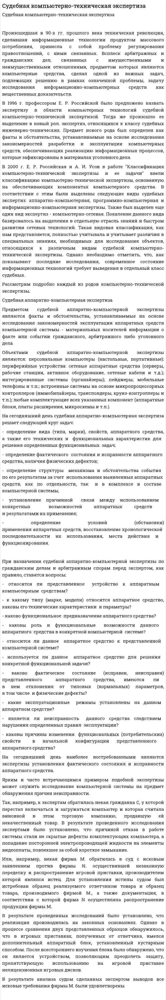 Cудебная компьютерно-техническая экспертиза