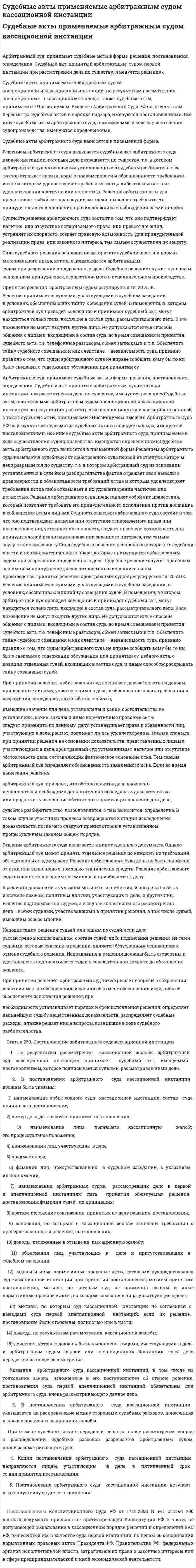Cудебные акты применяемые арбитражным судом кассационной инстанции