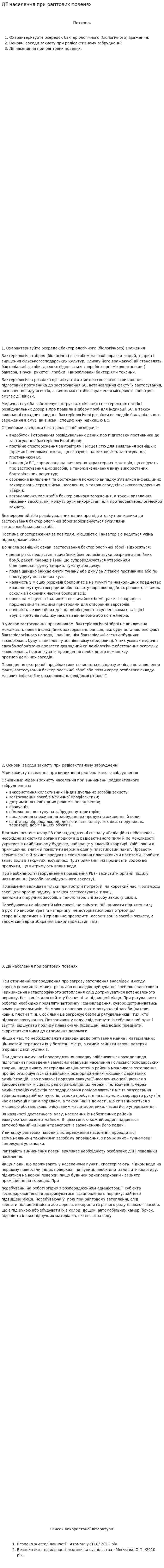 Дії населення при раптових повенях