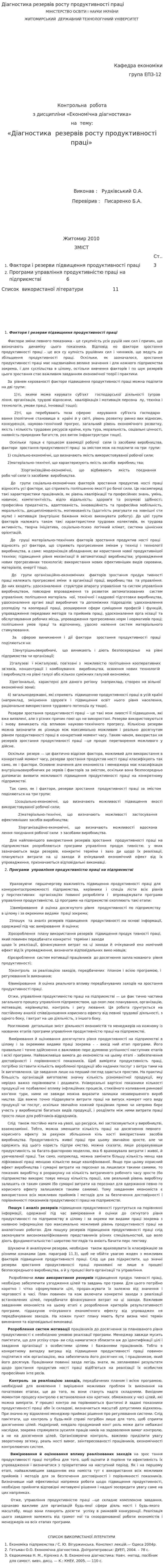 Діагностика резервів росту продуктивності праці