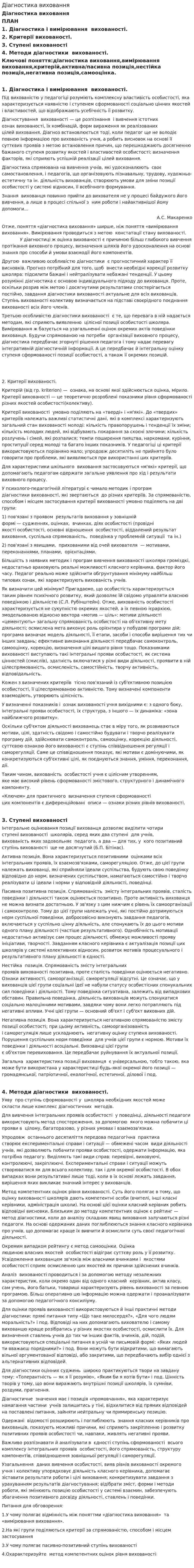 Діагностика виховання
