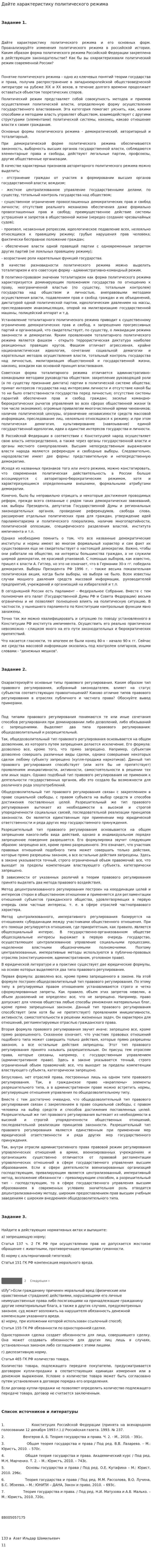 Дайте характеристику политического режима