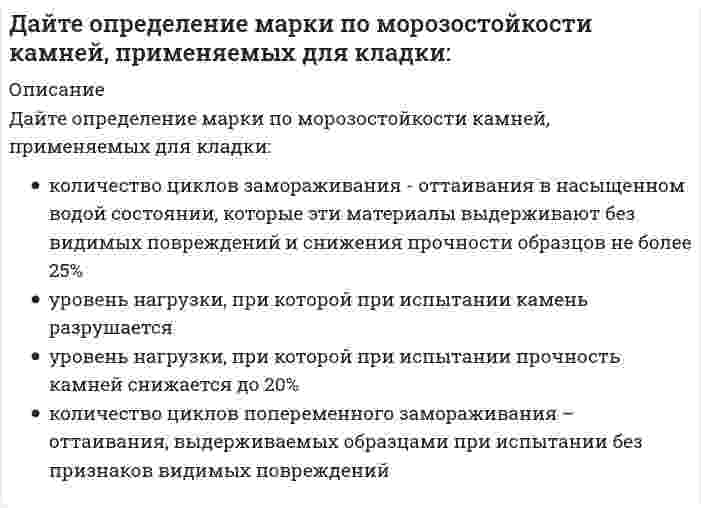      
          Описание
          Дайте определение понятию «фундамент»:	пластина , нагруженная перпендикулярно её плоскости и работающая преимущественно на изгиб из собственной плоскости	опора, которая усиливает несущую часть здания	наземная конструкция, основным назначением которой является восприятие нагрузки от здания и передача ее основанию	самая нижняя (подземная) часть здания	часть здания (сооружения), расположенная ниже поверхности земли и предназначенная для передачи и распределения нагрузок от здания на его основание, т. е. на грунт – основание  
            
            
            Дайте определение понятию «фундамент»:Дайте определение термину «каркас - «скелет здания»»:Дайте определение термину «конструктивная структура»:Дайте определение термину «перекрытие»:Дана производственная функция у=k1/2. Норма сбережения (s) равна 0,4. Норма амортизации или норма выбытия, равна 0,1. При каком значении к, согласно модели Р. Солоу, экономика будет находиться в устойчивом состоянииДана система двух линейных алгебраических уравнений. Сколько решений может иметь система, если Δ = 0, а Δx ≠ 0:Дана схема нивелирования поверхности по квадратам и известно, что отметка точки А/1 HА/1=160,091. Тогда горизонт прибора равенГрафики зависимости кинетической энергии электронов, выбитых из двух металлов 1 и 2, от частоты v падающих фотонов имеют вид, изображенный на рисунке. Выберите правильное утверждение:...Графическим выражением экономического роста является …Графическое отображение работ проекта и зависимостей между ними – это …Грузовой автомобиль, предназначенный для перевозки людей должен иметь:Группа, в которой выстраиваются эмоциональные отношения, но совместная деятельность направлена на удовлетворение личных интересов, называется …Группа предпринимателей (5 человек) создала новое направление, в котором не было конкретных специалистов, и подобные направления не представлены в данном районе Нужно ли вести определить цель в данной ситуации..Группировка, в которой для характеристики групп применяется только один показатель – количе-ство элементов в группе, называется