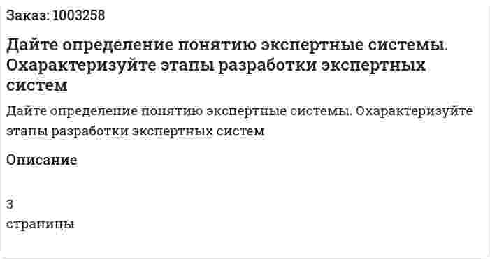 Дайте определение понятию экспертные системы. Охарактеризуйте этапы разработки экспертных систем 