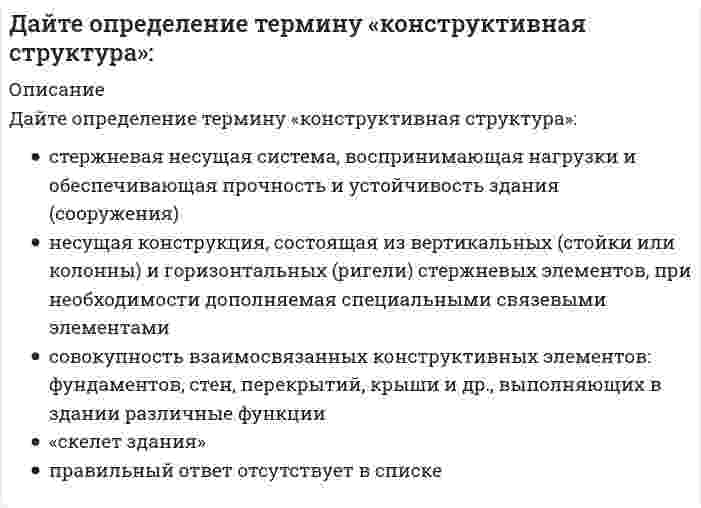      
          Описание
          Дайте определение термину «перекрытие»:	горизонтальные элементы конструкции, которые совмещают ограждающие и несущие функции	конструкцией, защищающей здание сверху от атмосферных осадков, солнечных лучей и ветра	пластина , нагруженная перпендикулярно её плоскости и работающая преимущественно на изгиб из собственной плоскости	правильный ответ отсутствует в списке	стены, опирающиеся на фундаменты и несущие нагрузку от собственного веса по всей высоте, но не воспринимающие нагрузки от других частей здания  
            
            
            Дайте определение термину «перекрытие»:Дана производственная функция у=k1/2. Норма сбережения (s) равна 0,4. Норма амортизации или норма выбытия, равна 0,1. При каком значении к, согласно модели Р. Солоу, экономика будет находиться в устойчивом состоянииДана система двух линейных алгебраических уравнений. Сколько решений может иметь система, если Δ = 0, а Δx ≠ 0:Дана схема нивелирования поверхности по квадратам и известно, что отметка точки А/1 HА/1=160,091. Тогда горизонт прибора равенДанное вещество K2Cr2O7 за счет иона хрома (VI) является...Дано: a ⋅ b. Найдите |a| = 8, |b| = 8, (a, b) = π/3.Даны вершины треугольника ABC: A(3; -1), B(4; 2) и C(-2; 0). Укажите уравнения его сторонГрузовой автомобиль, предназначенный для перевозки людей должен иметь:Группа, в которой выстраиваются эмоциональные отношения, но совместная деятельность направлена на удовлетворение личных интересов, называется …Группа предпринимателей (5 человек) создала новое направление, в котором не было конкретных специалистов, и подобные направления не представлены в данном районе Нужно ли вести определить цель в данной ситуации..Группировка, в которой для характеристики групп применяется только один показатель – количе-ство элементов в группе, называетсяДайте определение марки по морозостойкости камней, применяемых для кладки:Дайте определение понятию «фундамент»:Дайте определение термину «каркас - «скелет здания»»: