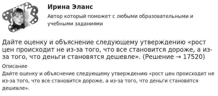      
          Описание
          Дайте оценку и объяснение следующему утверждению «рост цен происходит не из-за того, что все становится дороже, а из-за того, что деньги становятся дешевле».  
            
            
            Дайте определения терминам в таблице 3. Определите, отвечает ли анализируемый коммерческий банк установленным требованиям по коэффициенту достаточности капитала. Имеет ли он запас прочности по капиталу, судя по рассчитанным коэффициентам на три последние отчётные даты? Какова динамика показателя достаточности капитала и что она сулит банку?Дайте оценку и объяснение следующему утверждению  «рост цен происходит не из-за того, что все становится дороже, а из-за того, что деньги становятся дешевле».Дайте понятие административно-правовой формы.  Назовите виды административно-правовых форм.Дайте развернутую письменную консультацию о порядке и способах принятия наследства по закону.  Дайте развернутый ответ с расчетами. 15 баллов.Дайте характеристику жирорастворимых витаминов. Опишите биологическую роль витаминов A и D.Далекая и знойная Аргентина - второе по площади государство Южной АмерикиДавление р света с длиной волны  = 40 нм, падающего нормально на черную поверхность, равно 2 нПа. Определить число N фотонов, падающих за время t = 10 с на площадь S = 1 мм2 этой поверхности.Давление света, производимое на зеркальную поверхность, P = 1 мПа. Определите концентрацию фотонов n0 вблизи поверхности, если длина волны падающего на поверхность света равна 0,6 мкм.Давление света, производимое на зеркальную поверхность, р = 5 мПа. Определить концентрацию n0 фотонов вблизи поверхности, если длина волны света, падающего на поверхность,  = 0,5 мкм.Давление света с длиной волны 400 нм, падающего нормально на черную поверхность, равно 2 нПа. Определить число фотонов, падающих за время t =10 с на площадь S = 1 мм2 этой поверхности. Давыдов, окончив вуз и получив диплом магистра филологии, решил устроиться на должность юрисконсульта. Работодатель отказал ему при приеме на данную должность. Правомерен ли отказ? Ответ обоснуйте.Дайте название науки, которая является методологической основой для юридической психологии как одной из отраслей психологии.Дайте общую характеристику имущественного комплекса вашего муниципального образования, там где вы живете.