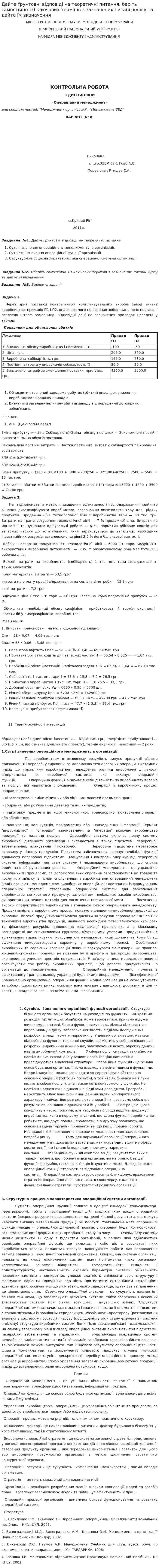 Дайте ґрунтовні відповіді на теоретичні питання. беріть самостійно 10 ключових термінів з зазначених питань курсу та дайте їм визначення